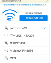 笔记本如何连接陌生WiFi