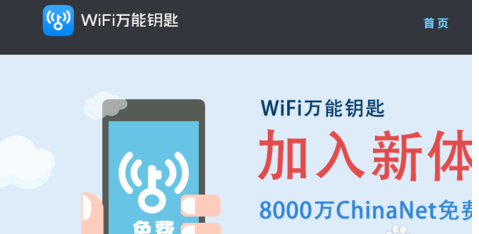 笔记本如何连接陌生WiFi