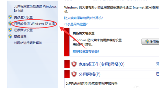 怎么彻底关闭Windows防火墙