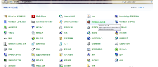 Windows防火墙要如何设置