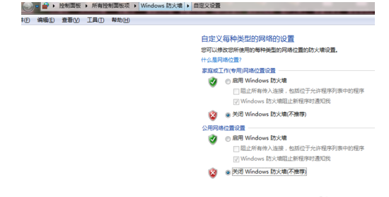 如何打开和关闭win7的防火墙