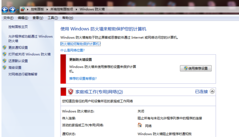 如何打开和关闭win7的防火墙