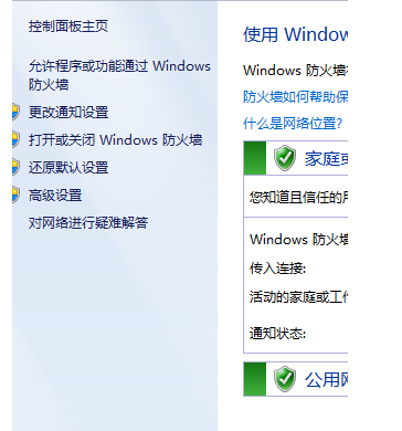 如何打开和关闭win7的防火墙