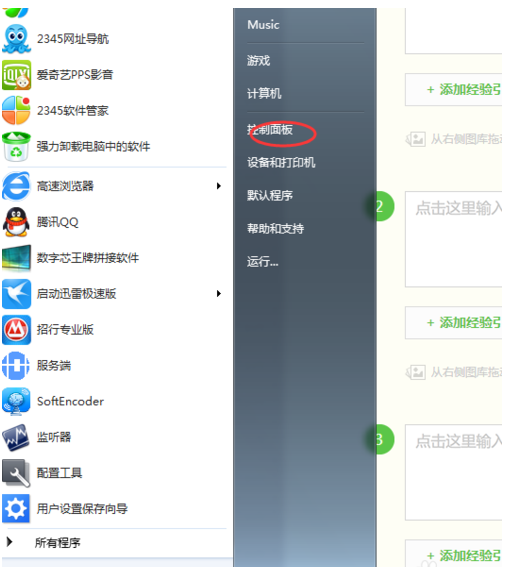 Windows7中如何设置防火墙