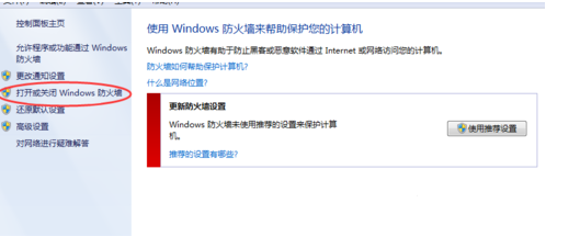 Windows7中如何设置防火墙