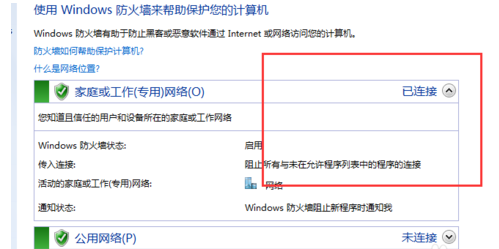 Windows7中如何设置防火墙