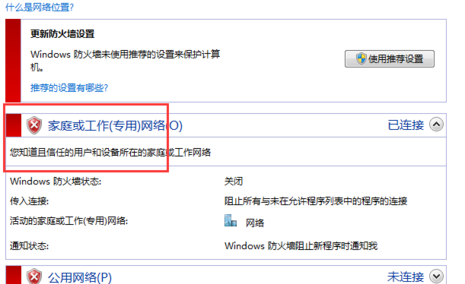 Windows7中如何设置防火墙