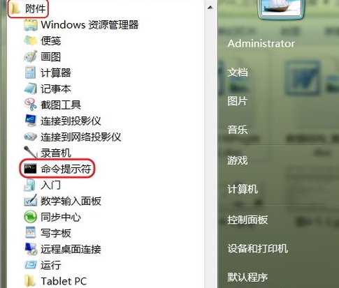 怎样打开win7的命令提示符
