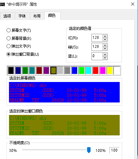 命令提示符窗口怎么设置背景及文字颜色