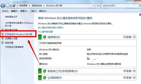 怎么关闭防火墙 如何关闭防火墙