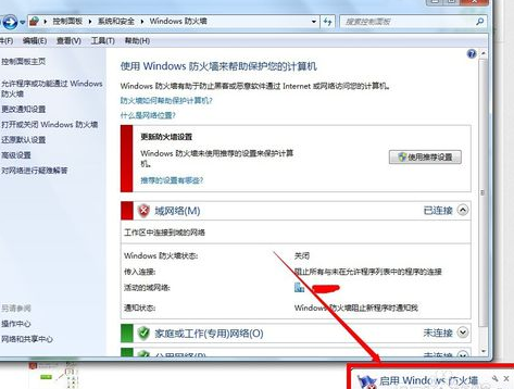 怎么关闭防火墙 如何关闭防火墙
