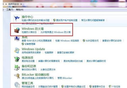 win7系统怎么关闭防火墙 win7系统的防火墙怎么关闭