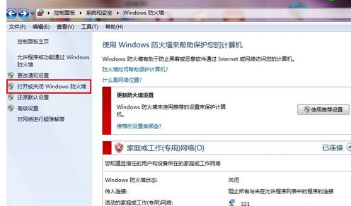 win7系统怎么关闭防火墙 win7系统的防火墙怎么关闭