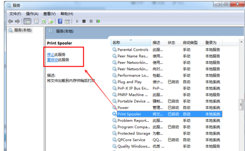 win7打印机服务关闭了怎么开启