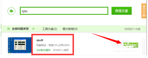 玩游戏电脑cpu占用100%怎么解决