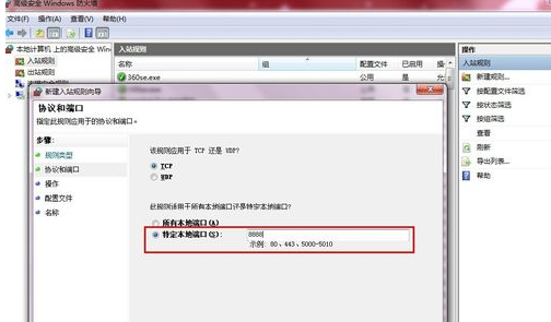 如何在防火墙中设置对某些特定端口开放