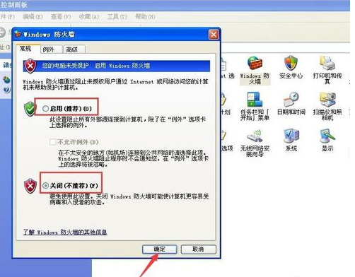如何关闭和开启电脑系统防火墙