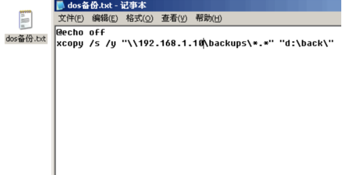 怎样用dos命令在局域网内复制文件