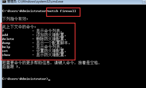如何用NetSH系统命令配置Windows7防火墙
