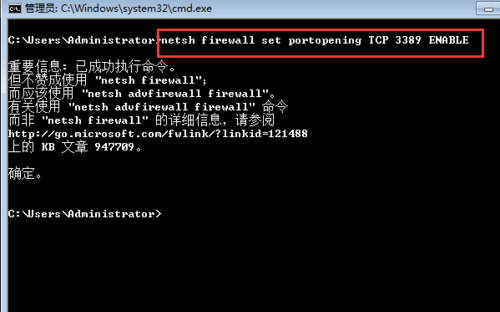 如何用NetSH系统命令配置Windows7防火墙