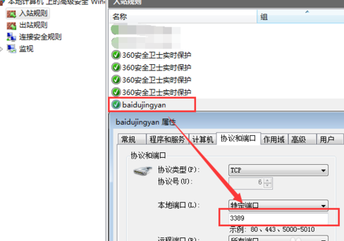 如何用NetSH系统命令配置Windows7防火墙