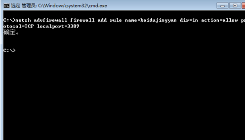 如何用NetSH系统命令配置Windows7防火墙