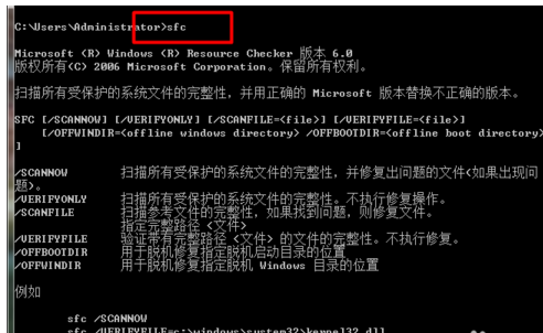 win7怎么使用命令来修复系统