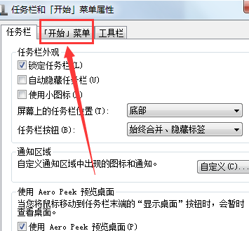 win7系统怎样把运行命令添加到开始菜单