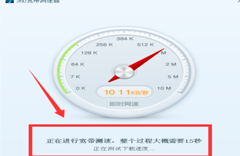 怎么给自己的电脑测试网速