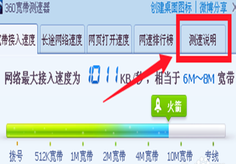 怎么给自己的电脑测试网速