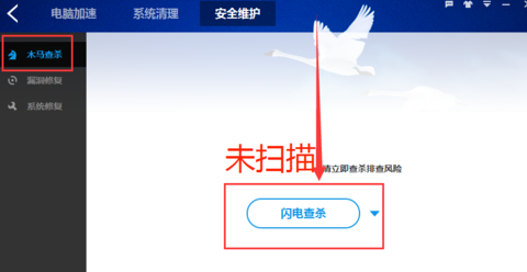 怎么使用百度卫士查杀木马和修复系统