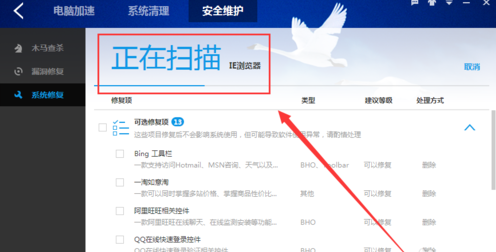 怎么使用百度卫士查杀木马和修复系统