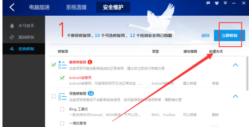 怎么使用百度卫士查杀木马和修复系统
