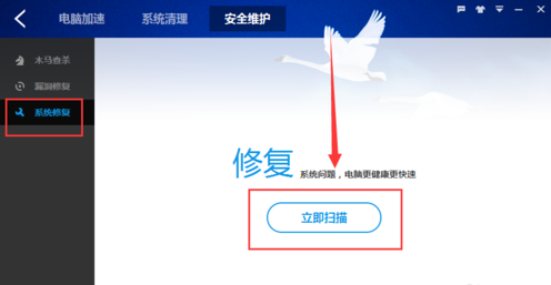 怎么使用百度卫士查杀木马和修复系统