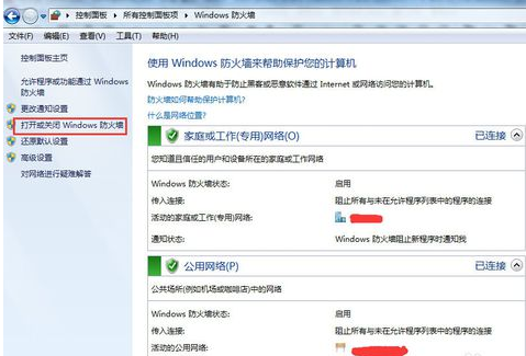 电脑怎么关闭Windows防火墙