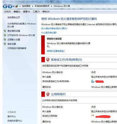 电脑怎么关闭Windows防火墙