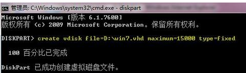 win7下如何用命令创建VHD虚拟硬盘