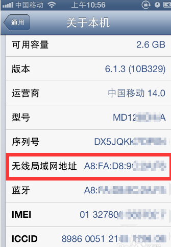 如何查看iPhone的无线局域网mac地址