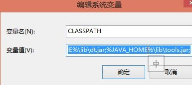 win8如何配置JDK