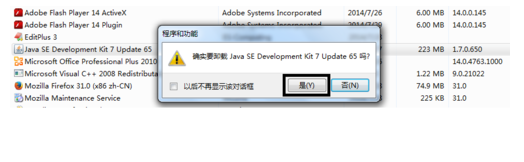 怎么卸载java开发工具jdk