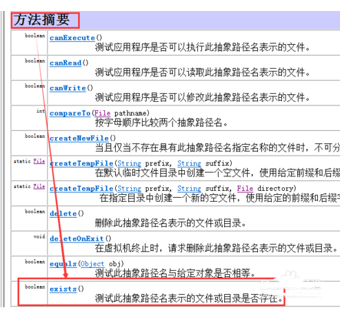 java怎么判断文件是否存在