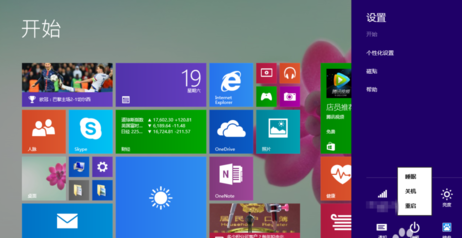 win8系统的笔记本电脑怎么关机