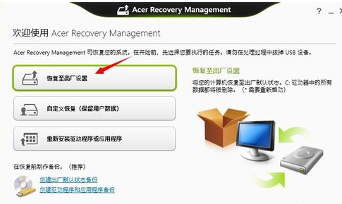 Acer电脑系统还原的方法