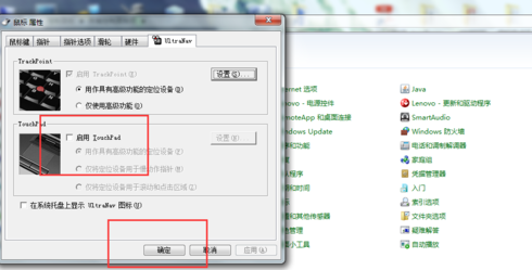笔记本电脑如何禁用触摸板和指点杆
