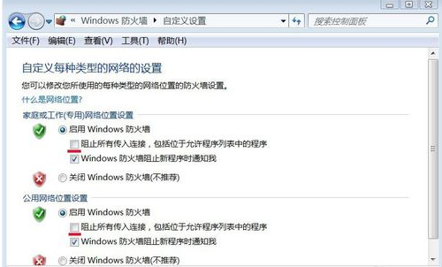 Windows7如何实现局域网内的互访