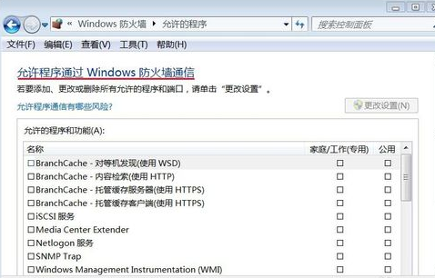 Windows7如何实现局域网内的互访