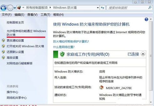 Windows7如何实现局域网内的互访