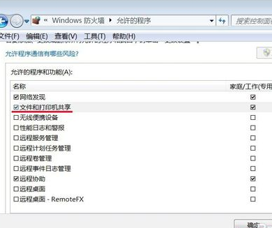 Windows7如何实现局域网内的互访