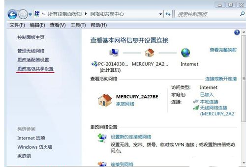 Windows7如何实现局域网内的互访