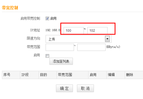 怎么限制局域网计算机的上传和下载速度